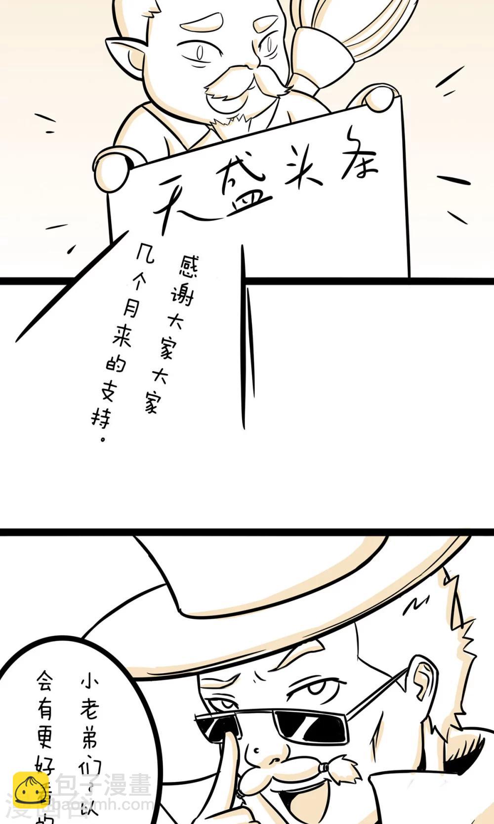 最终话 白手起家不丢人-第31话