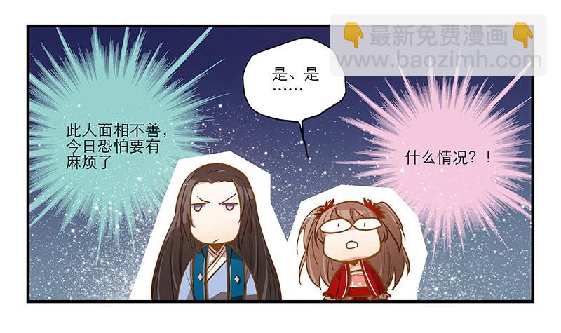 我家有個真神棍 - 第十一話 不如肉償？ - 2