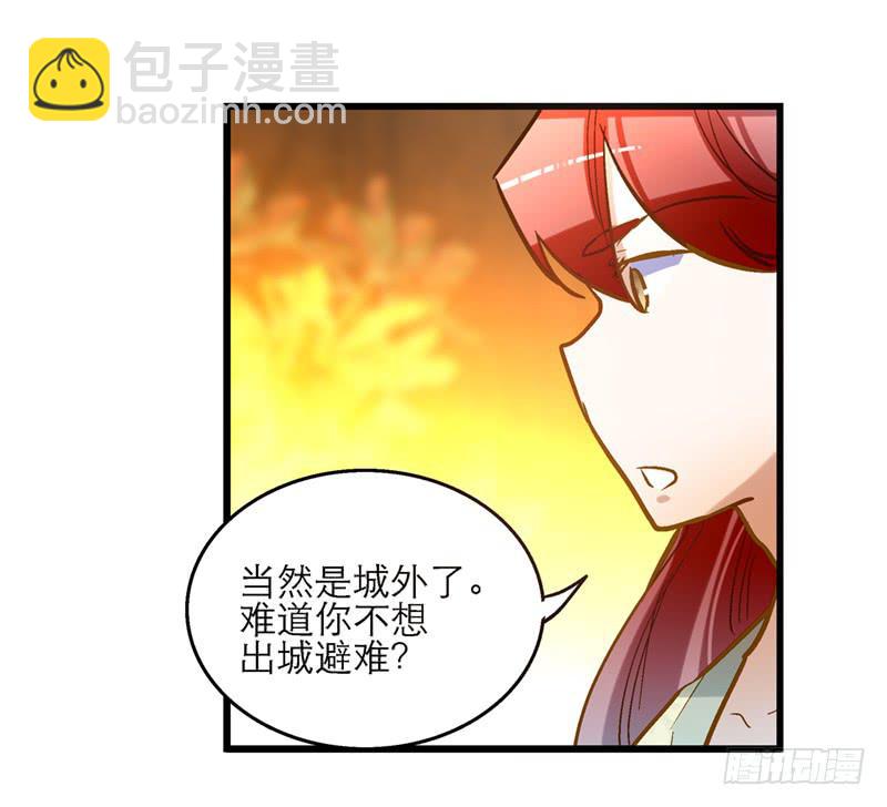我家有個真神棍 - 第四十一話 救人先救己 - 3