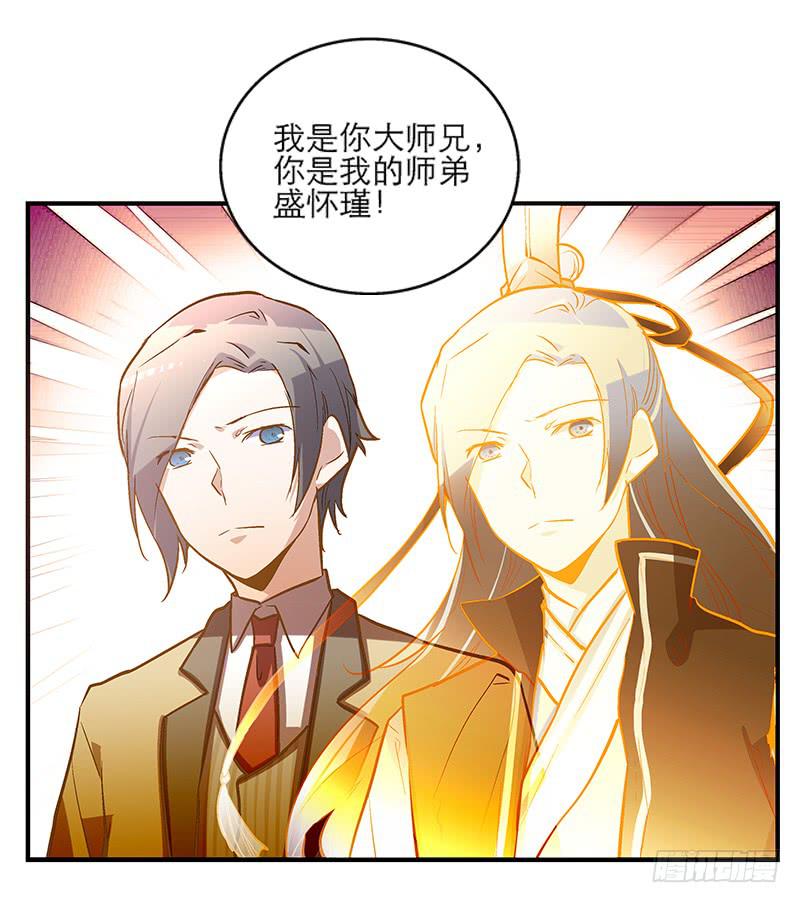 第七话 师弟，我是你的大师兄啊！-第7话