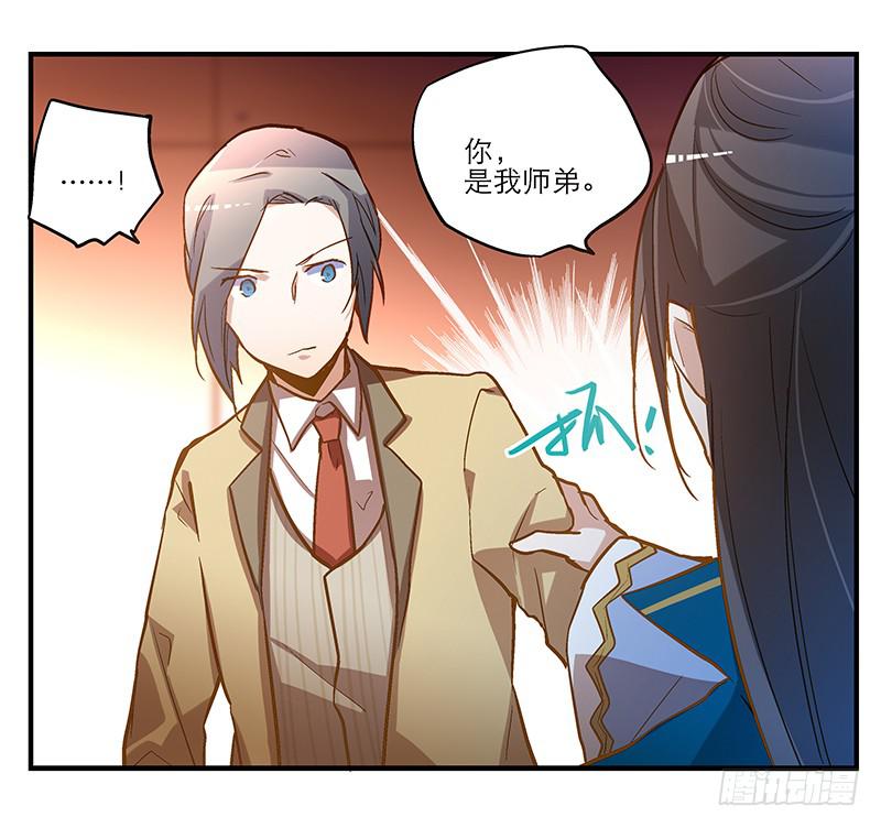 第七话 师弟，我是你的大师兄啊！-第7话