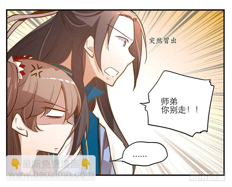 第七话 师弟，我是你的大师兄啊！-第7话