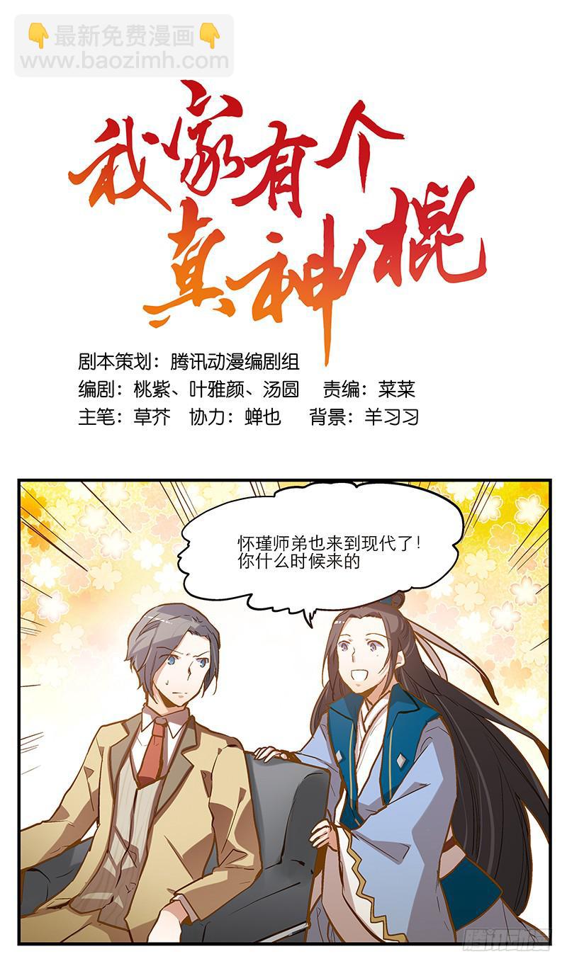 第七话 师弟，我是你的大师兄啊！-第7话