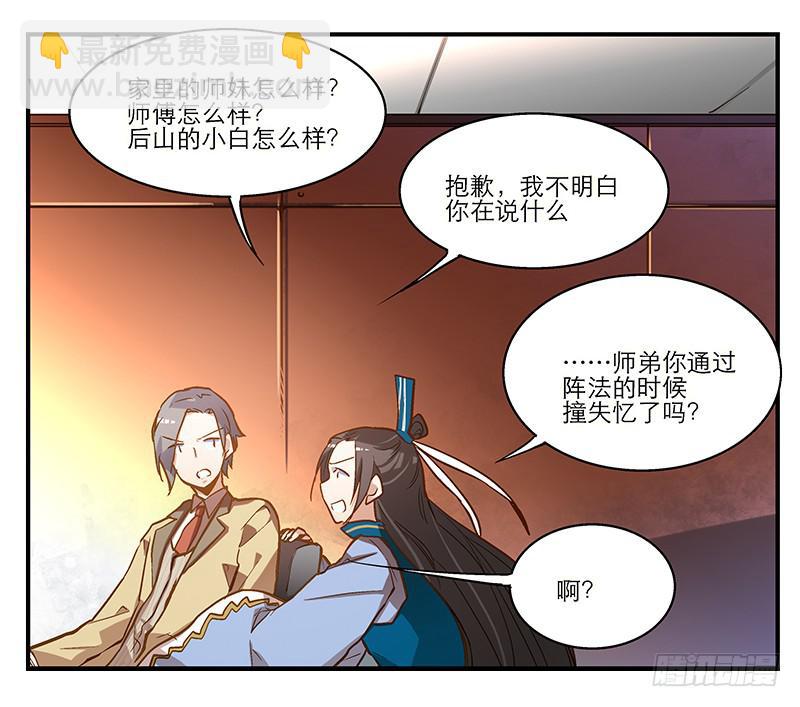 第七话 师弟，我是你的大师兄啊！-第7话