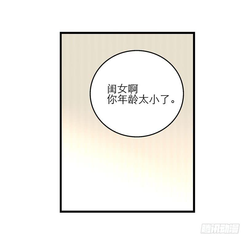 我家有個真神棍 - 第七十七話 回家 - 6