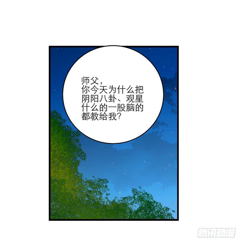 第八十三话 师傅-第83话