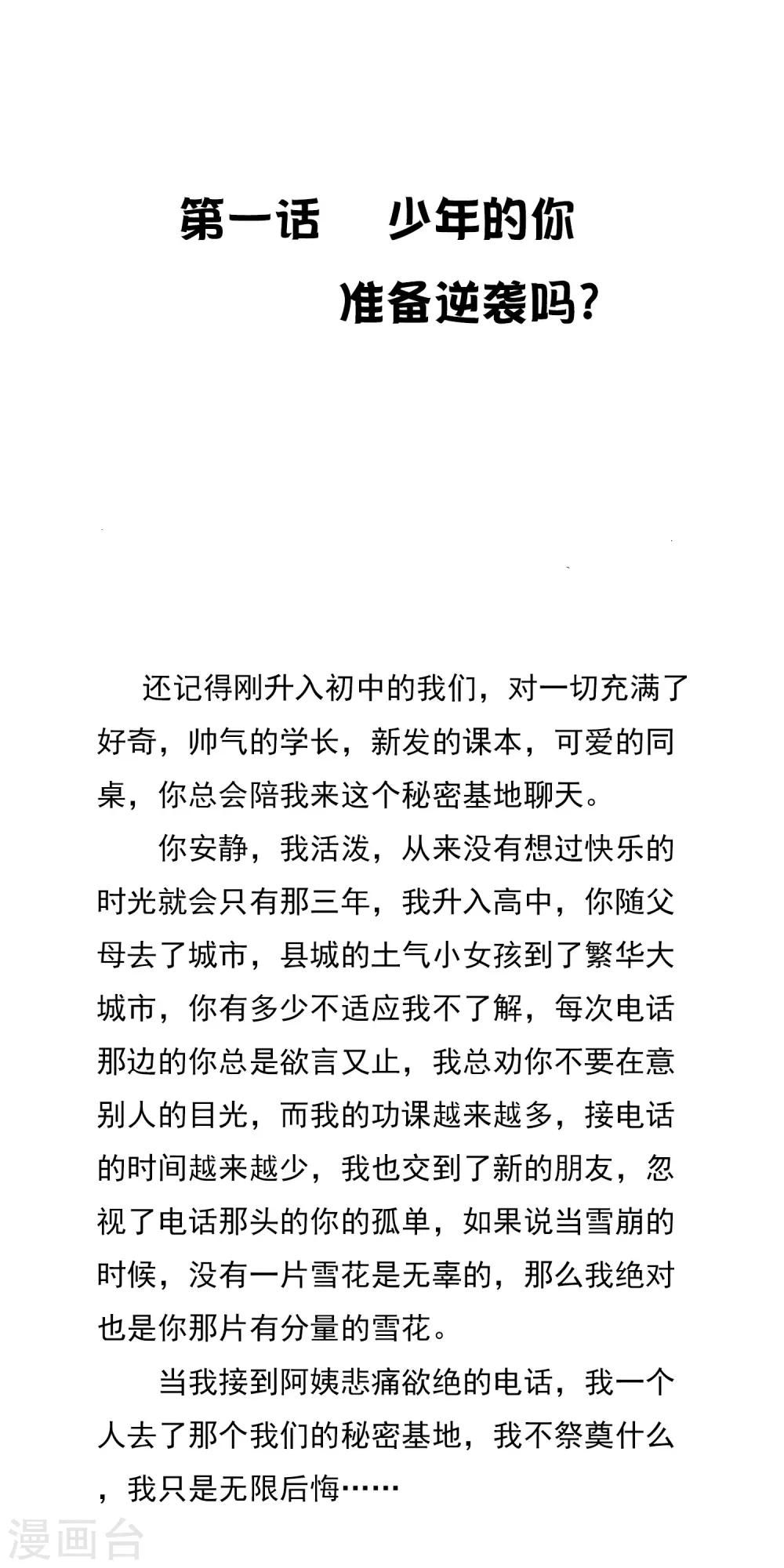 第1话 少年的你准备逆袭吗？-第1话