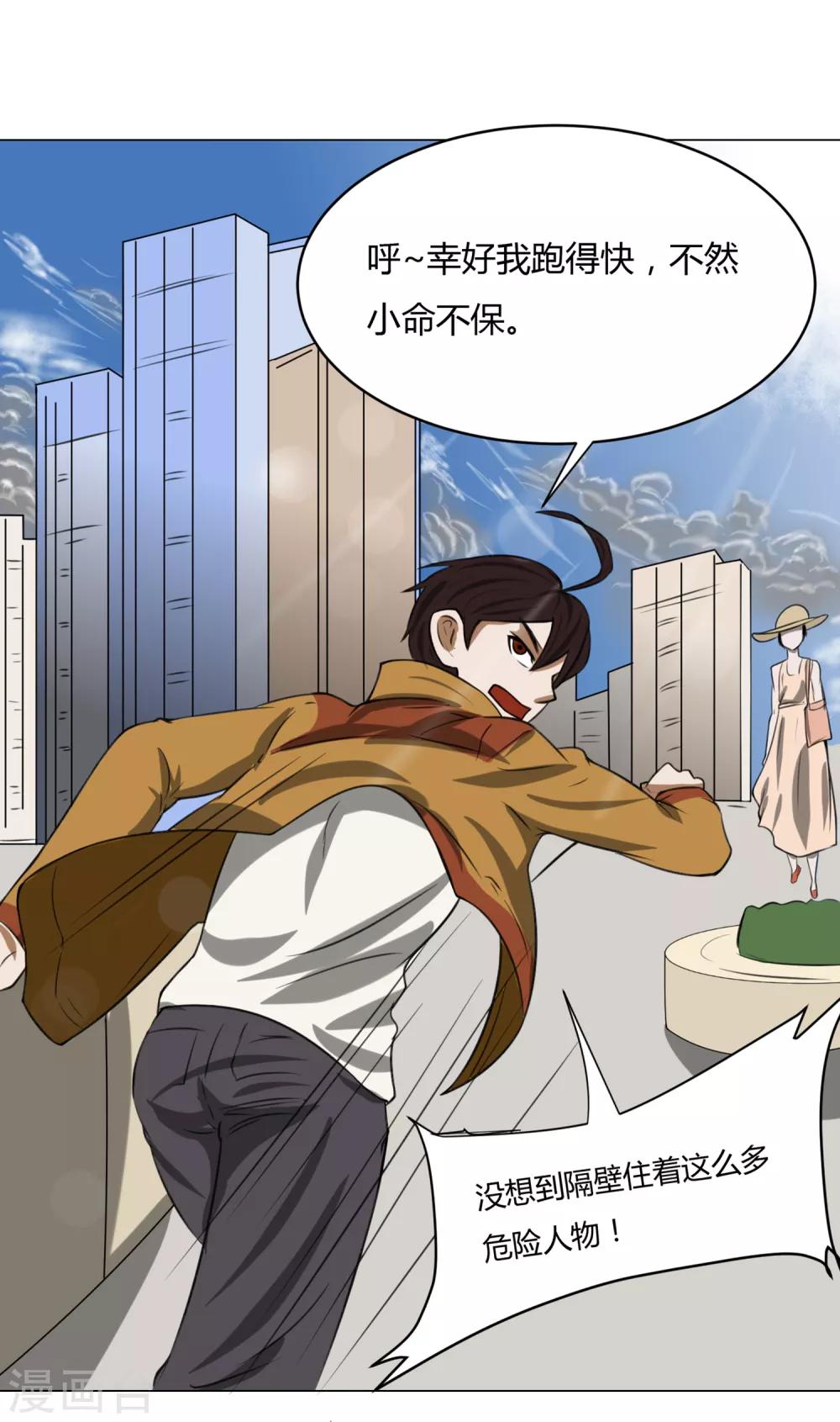 第11话 外卖员奇葩的一天2-第11话