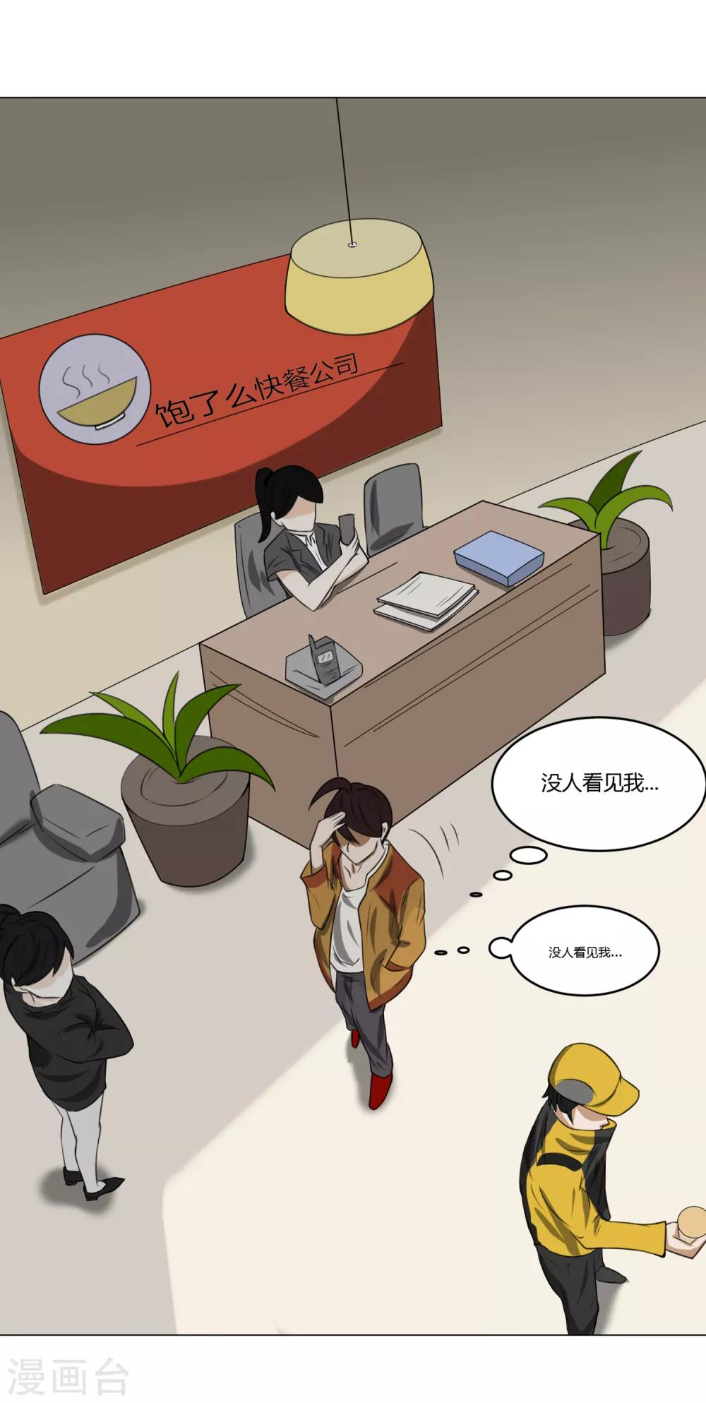 第11话 外卖员奇葩的一天2-第11话