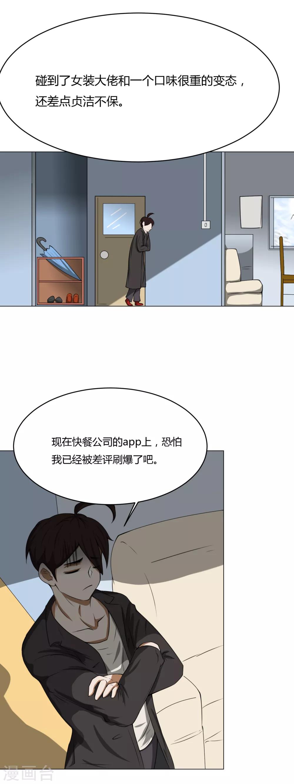 第11话 外卖员奇葩的一天2-第11话