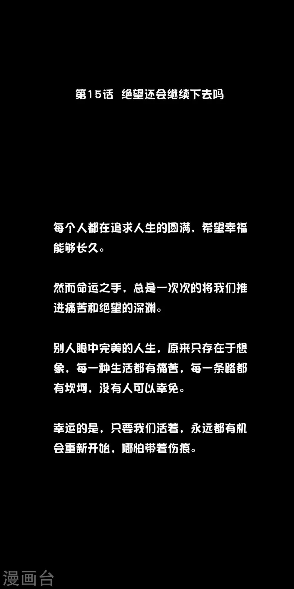 第15话 绝望还会继续下去吗-第15话