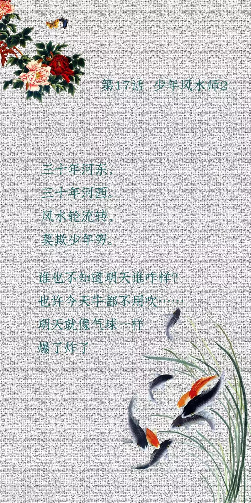 第17话 少年风水师2-第17话