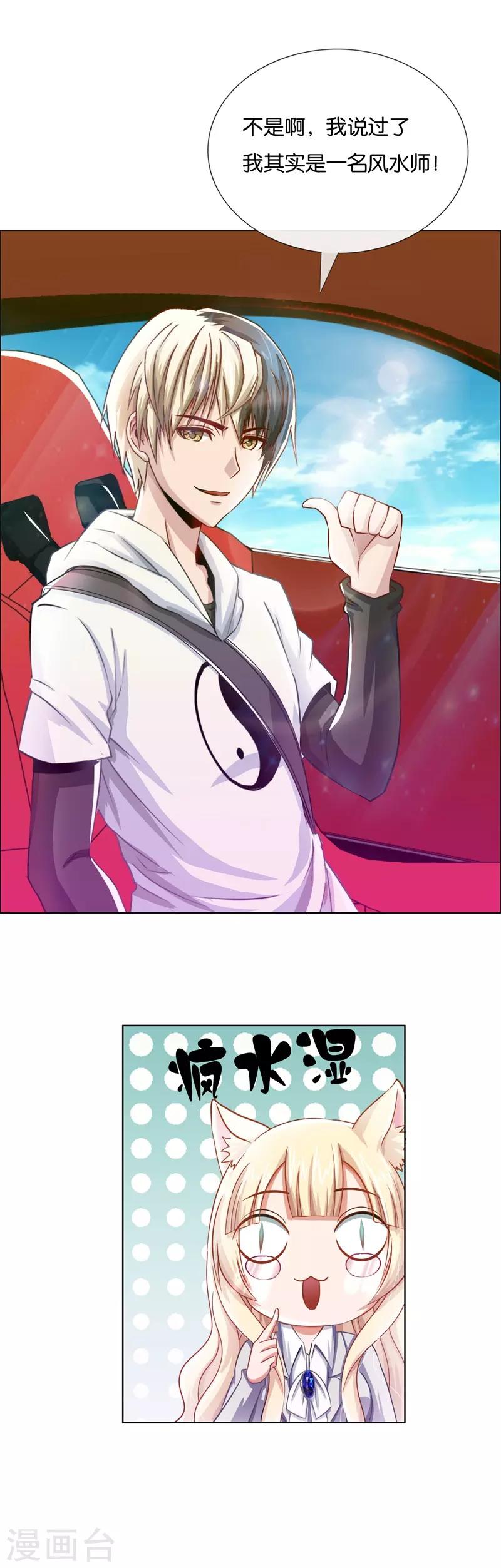 第17话 少年风水师2-第17话