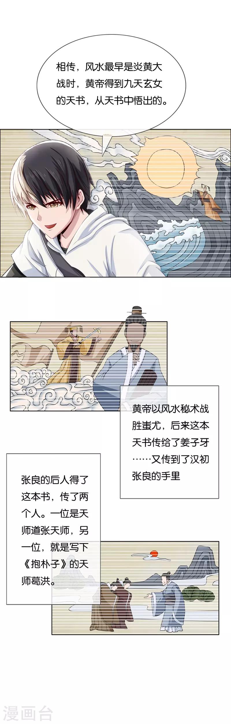 第17话 少年风水师2-第17话