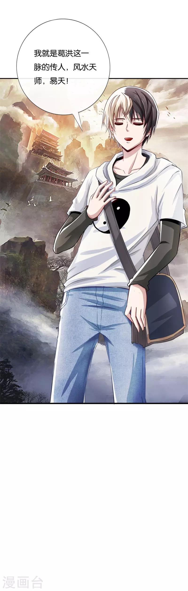 第17话 少年风水师2-第17话