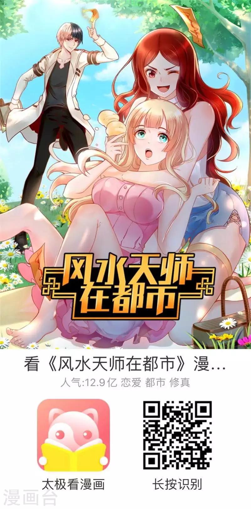 第17话 少年风水师2-第17话