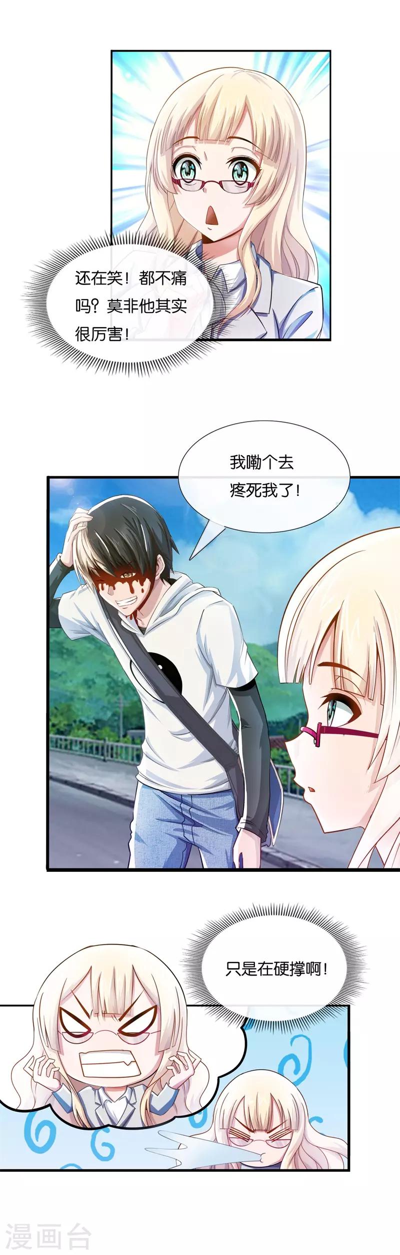 第17话 少年风水师2-第17话