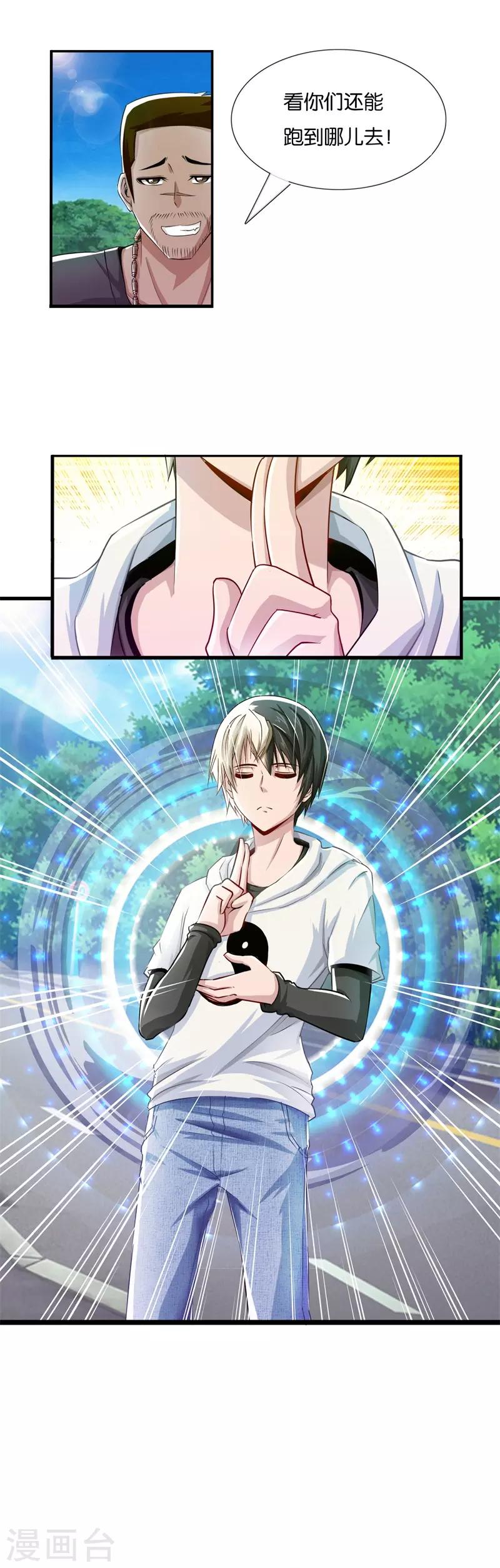 第17话 少年风水师2-第17话