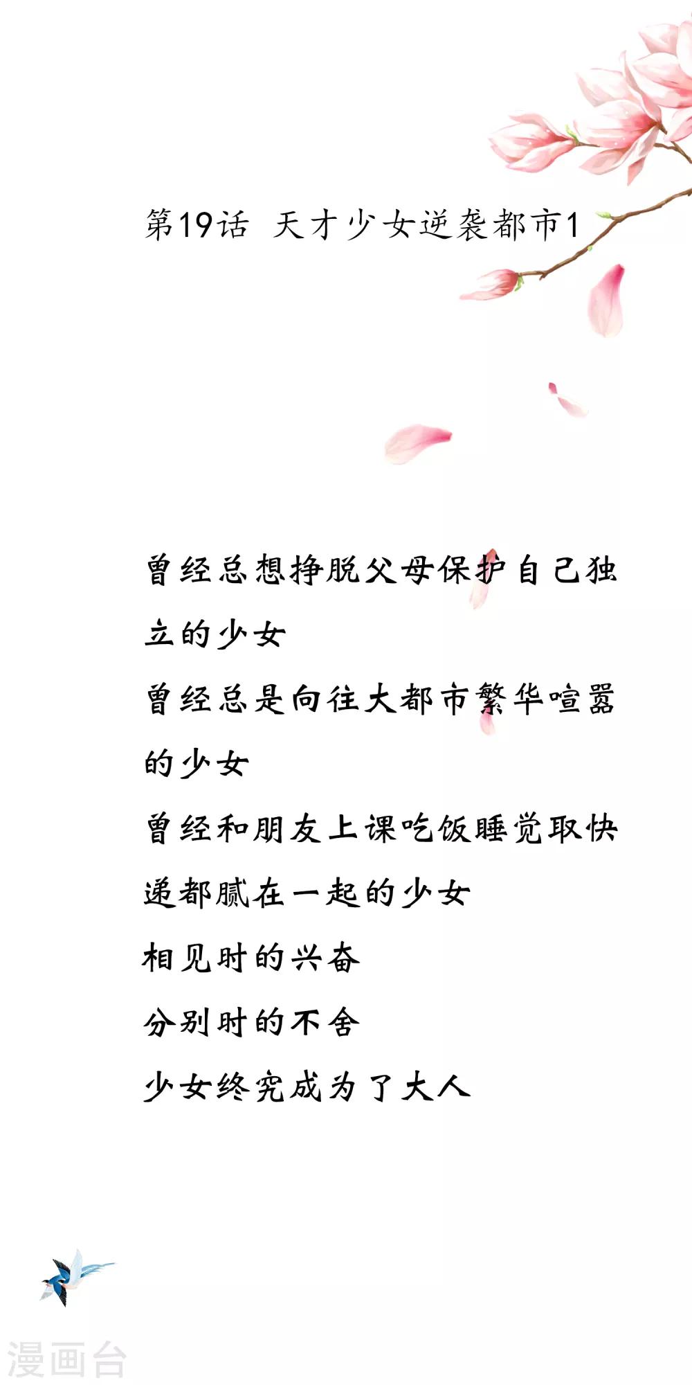 第19话 天才少女逆袭都市1-第19话