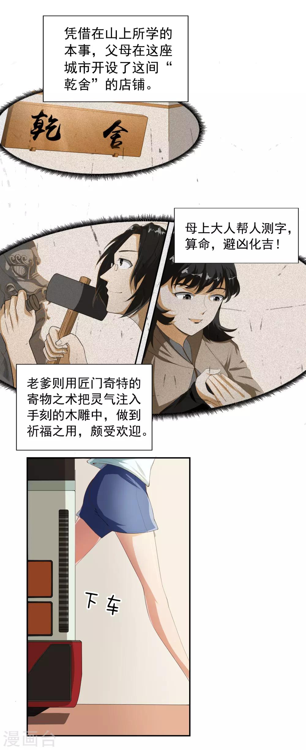 第19话 天才少女逆袭都市1-第19话