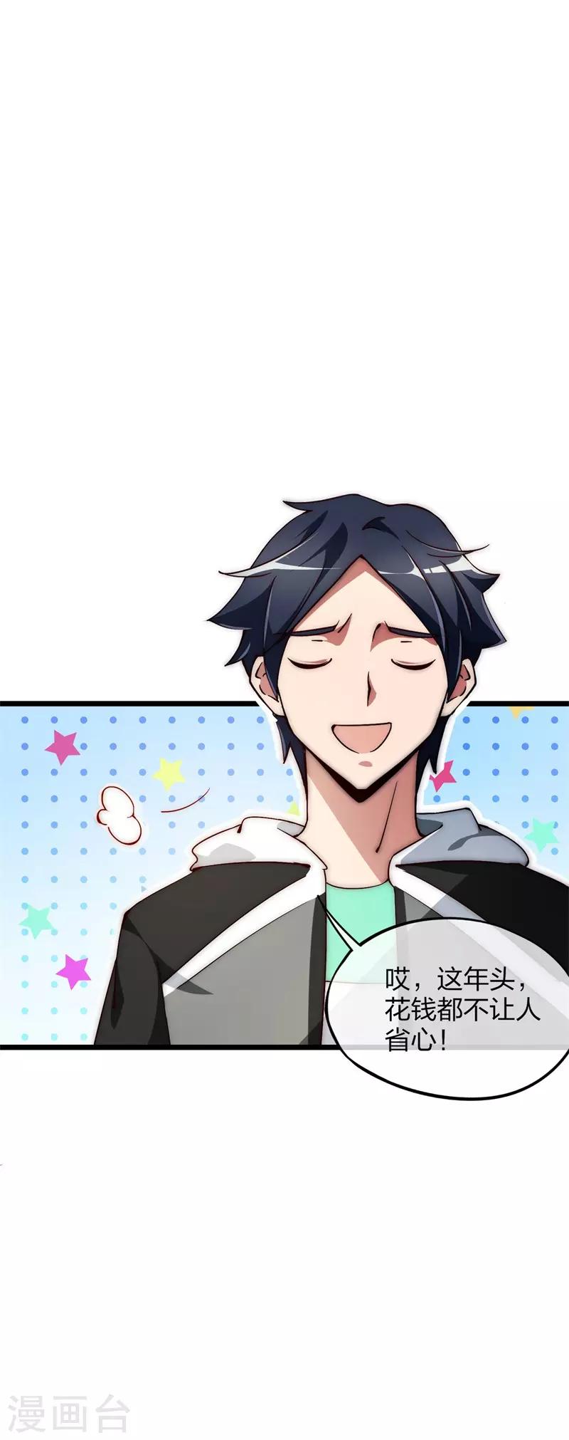 第3话 一夜暴富，没骗你2-第3话