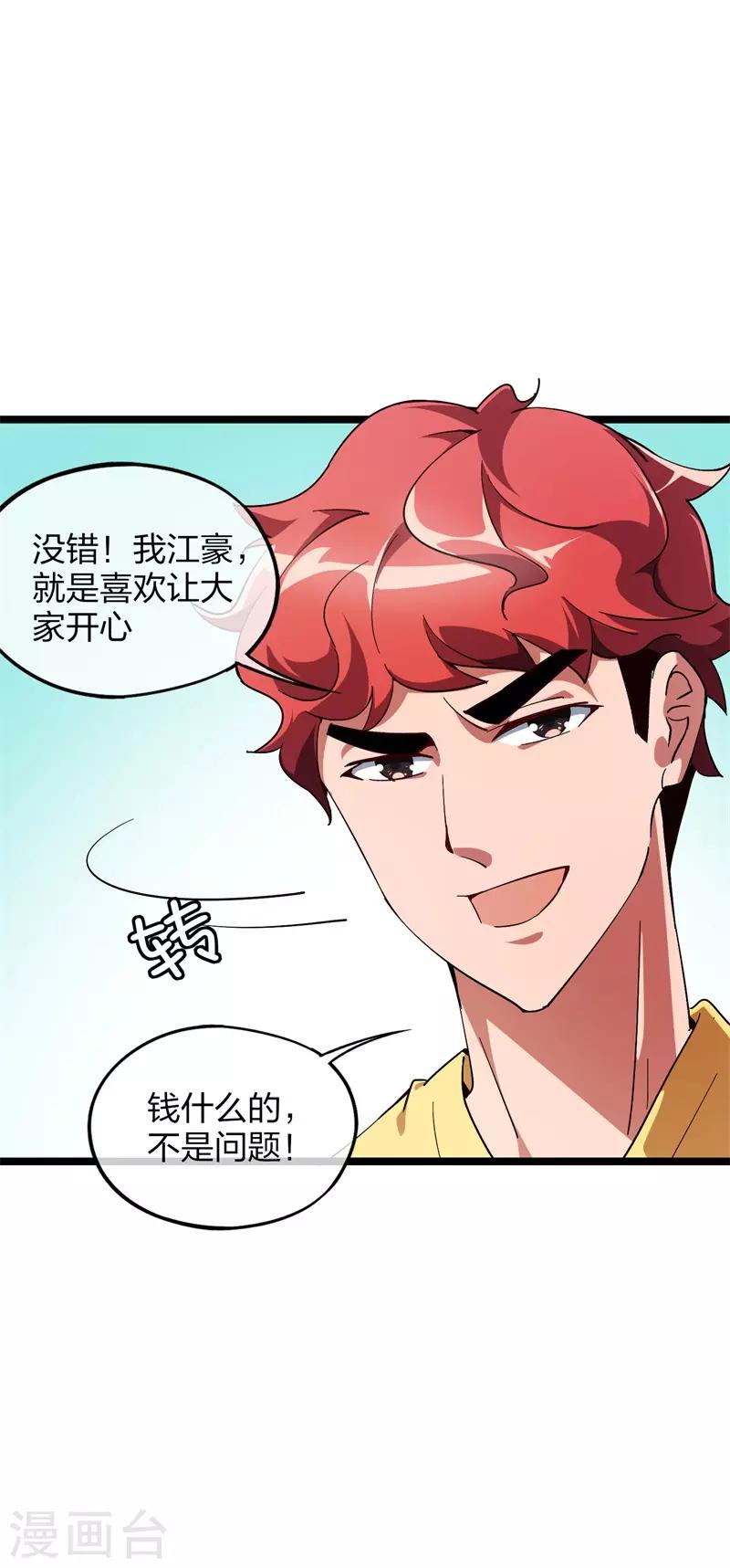 第3话 一夜暴富，没骗你2-第3话