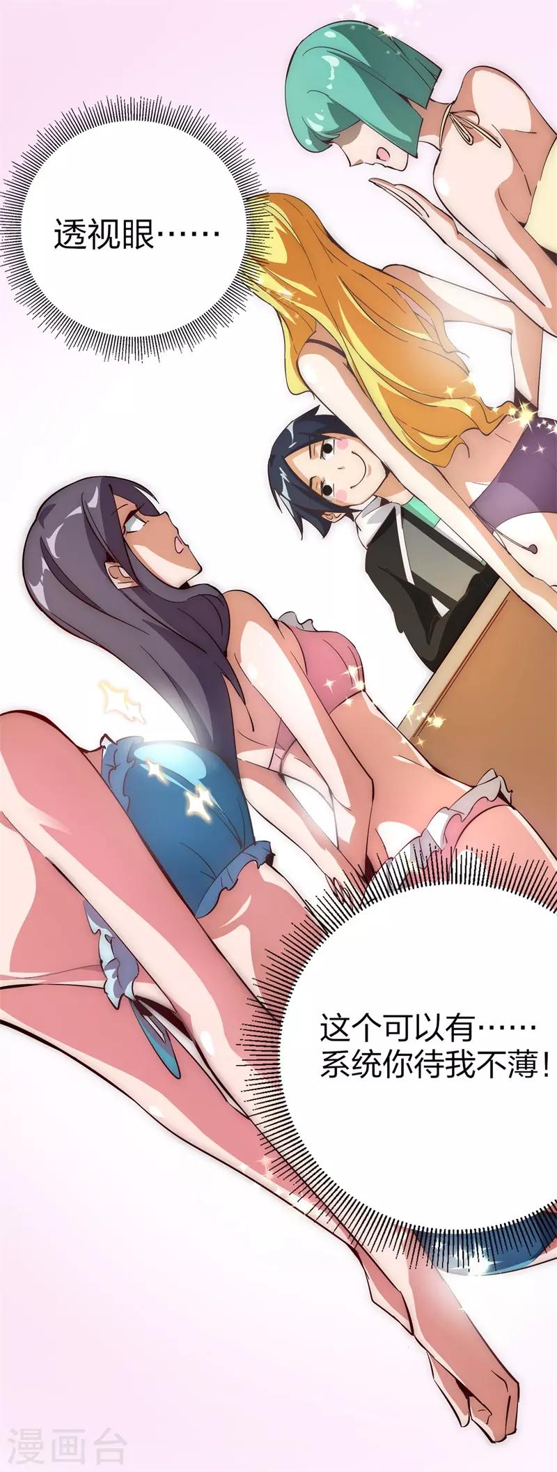 第3话 一夜暴富，没骗你2-第3话