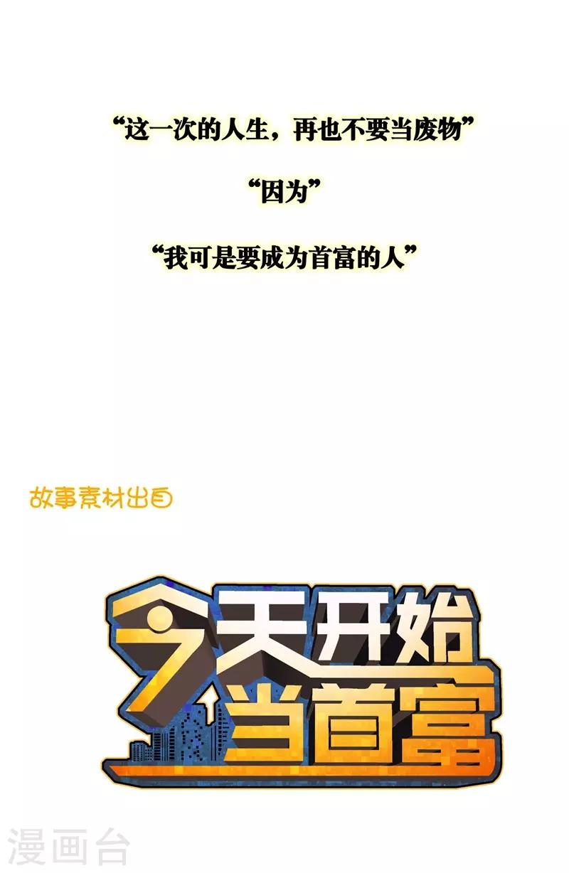 第3话 一夜暴富，没骗你2-第3话