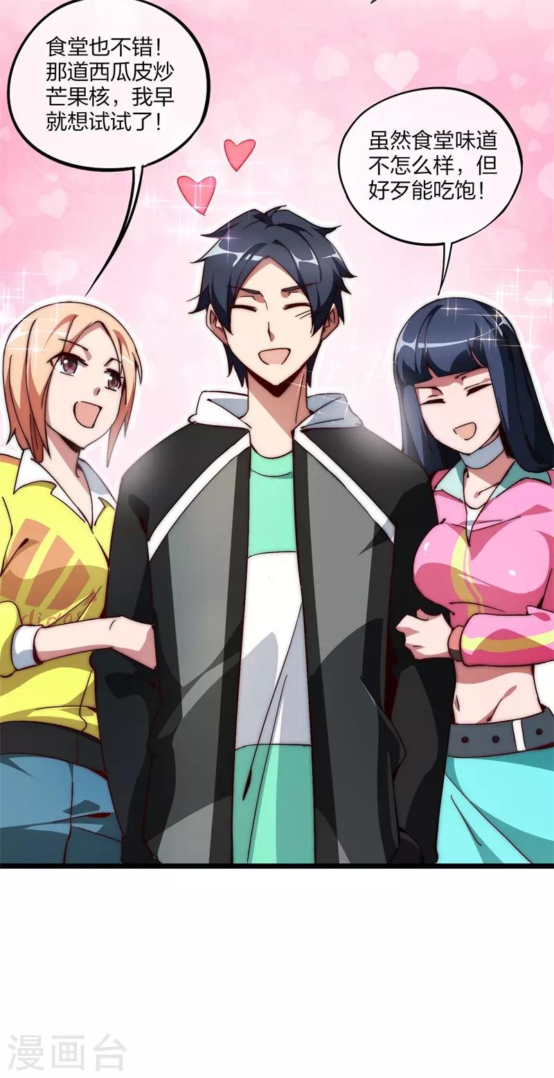 第3话 一夜暴富，没骗你2-第3话