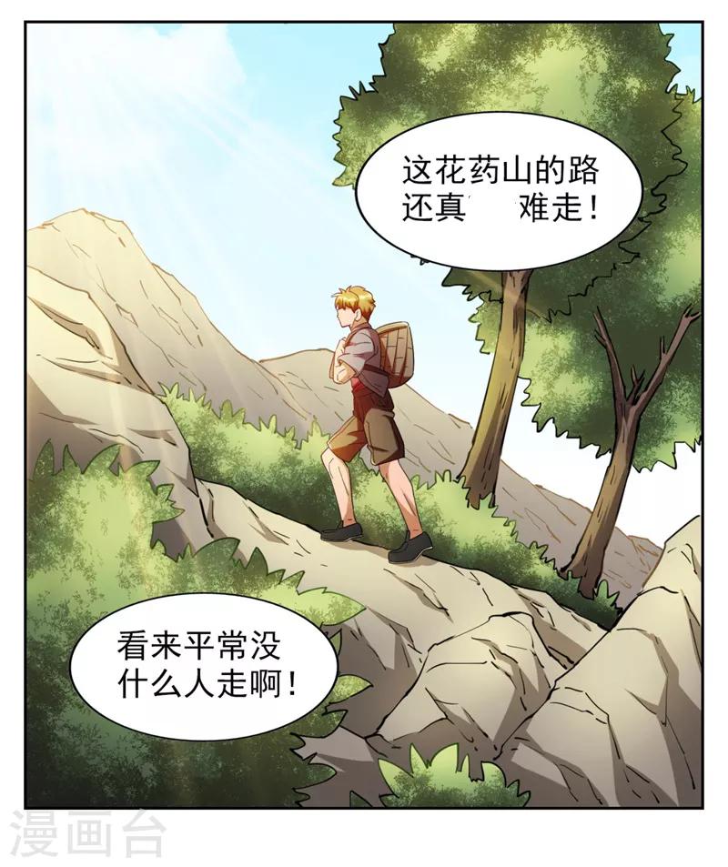 第7话 神奇的人参(1/2)-第7话