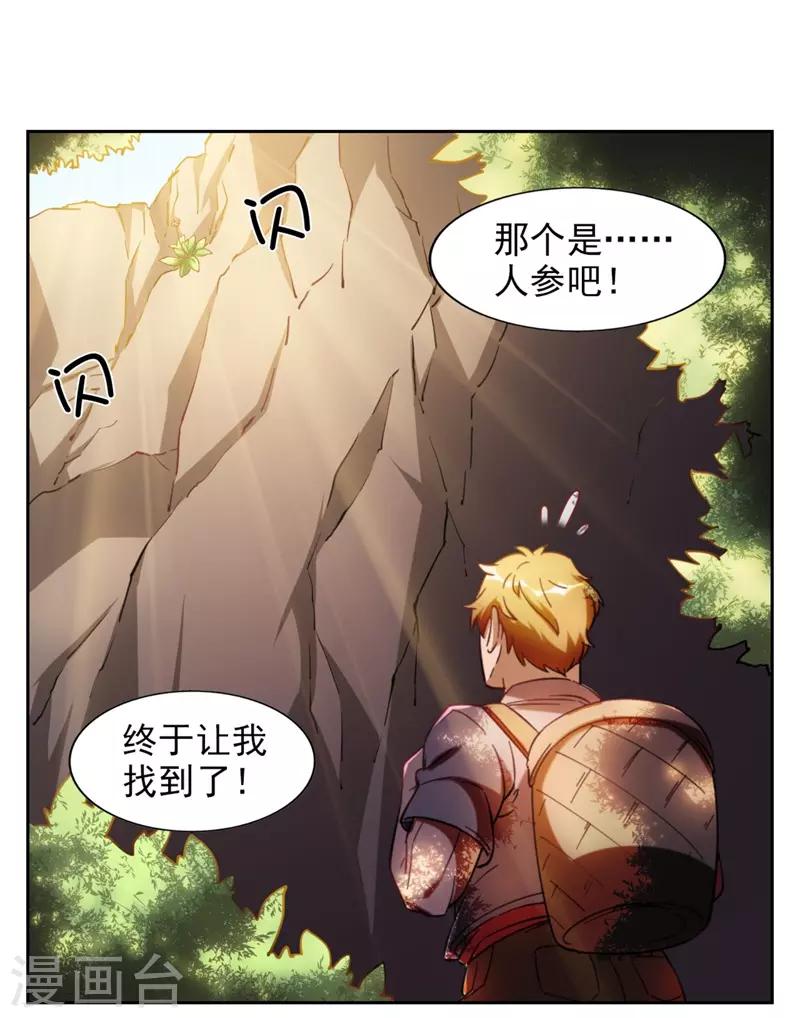 第7话 神奇的人参(1/2)-第7话