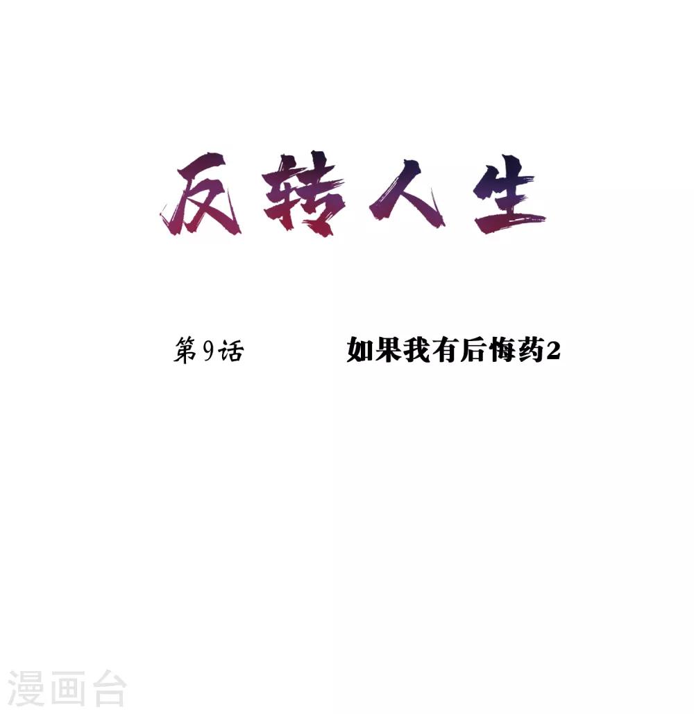 第9话 如果我有后悔药2-第9话