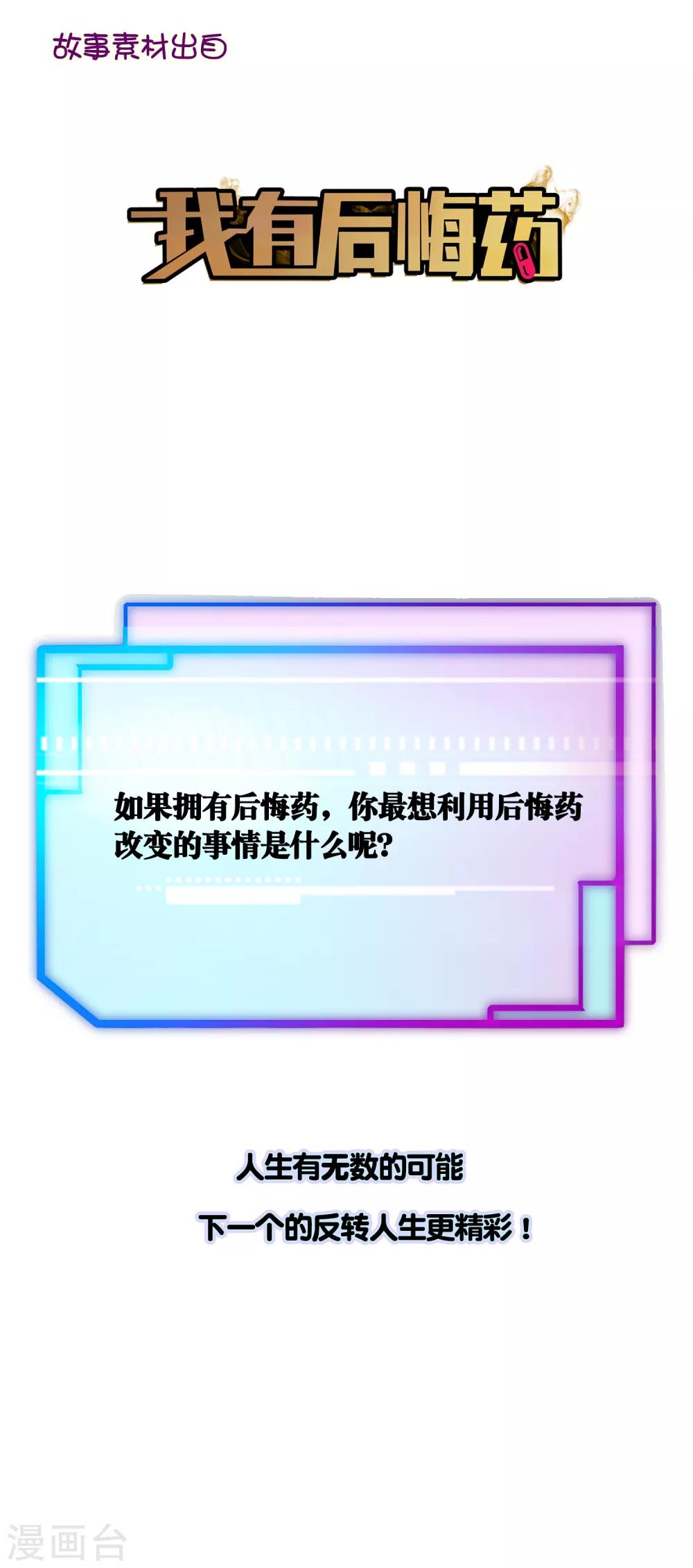 第9话 如果我有后悔药2-第9话