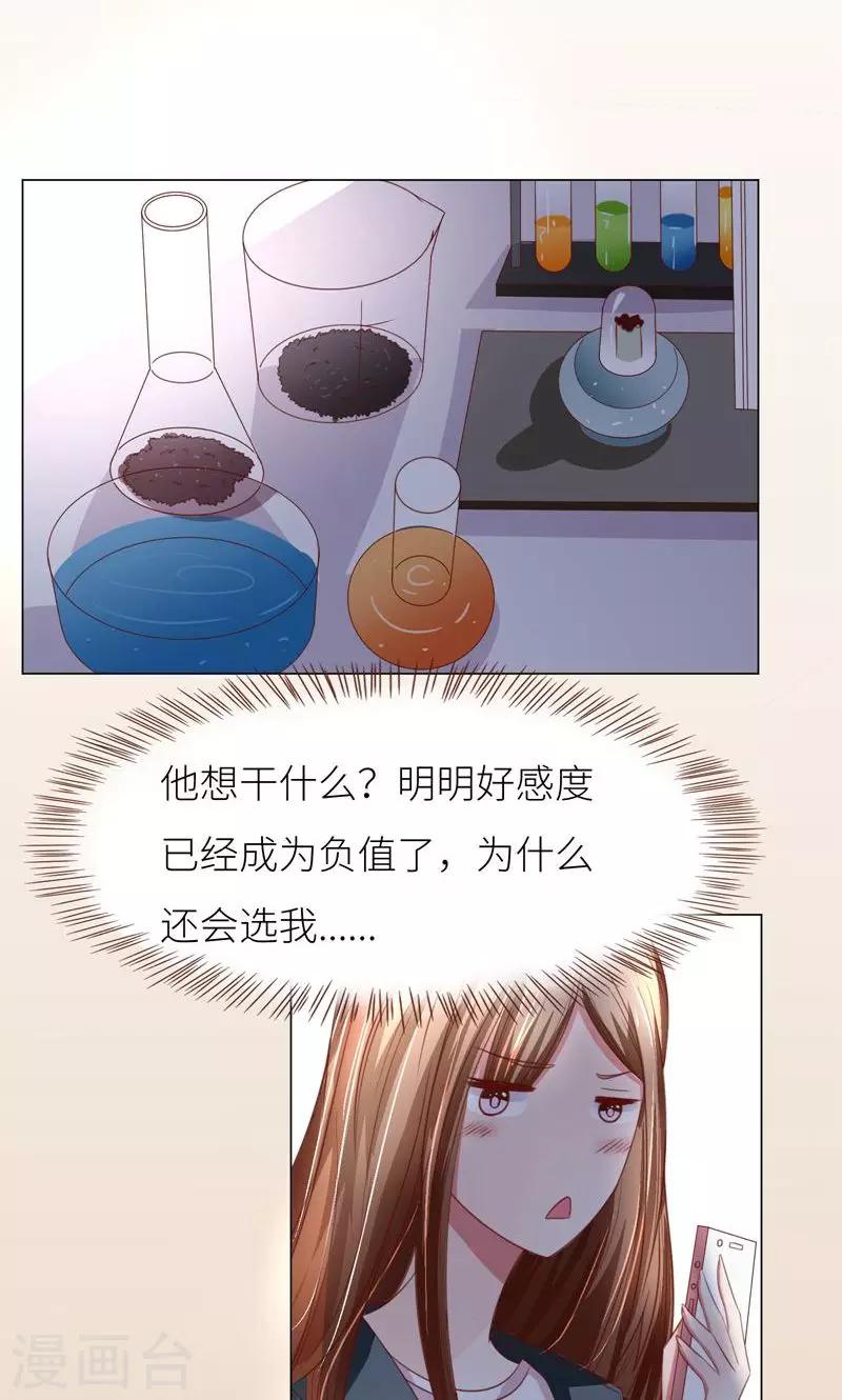 第10话 隐藏任务？-第11话