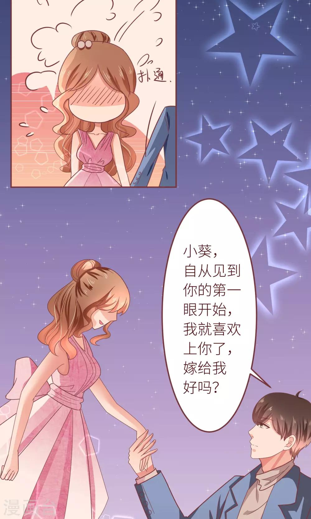 第16话 嫁给我好吗？-第17话