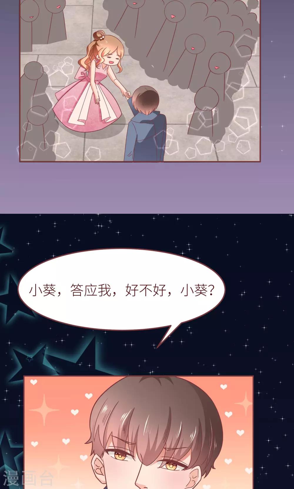 第16话 嫁给我好吗？-第17话