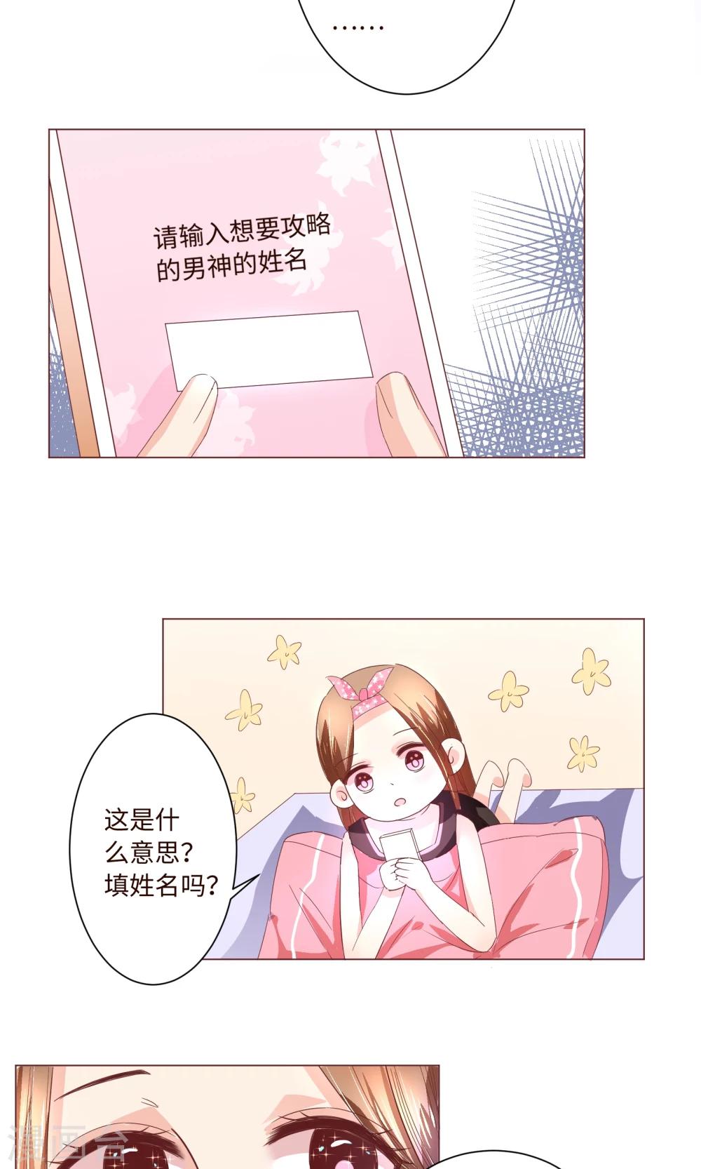 第2话 来自网红熊的扫码游戏-第3话