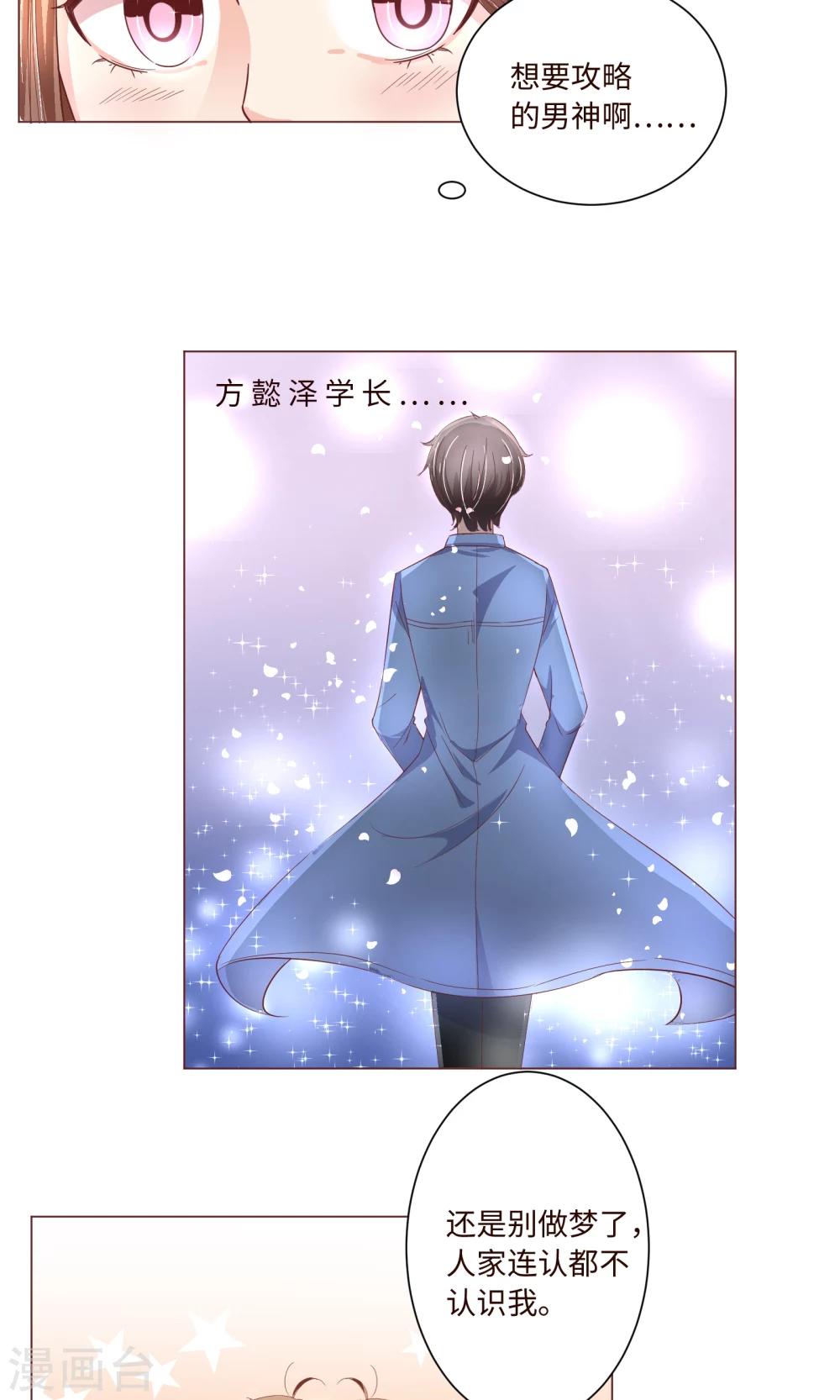 第2话 来自网红熊的扫码游戏-第3话