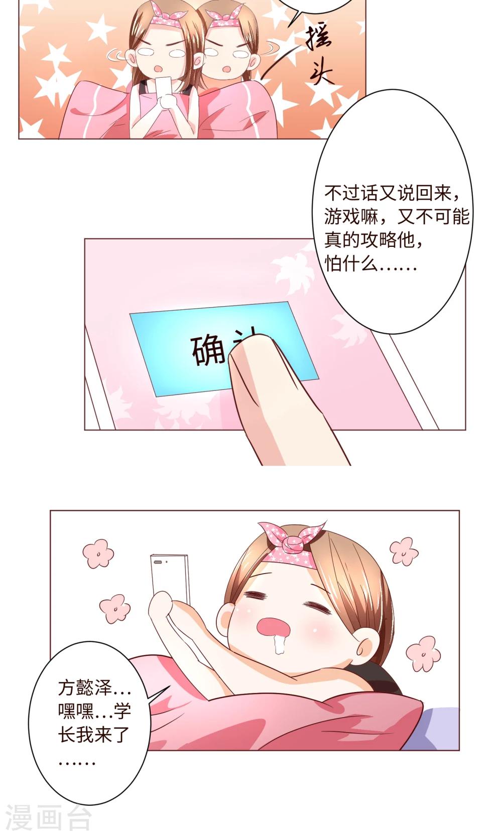 第2话 来自网红熊的扫码游戏-第3话