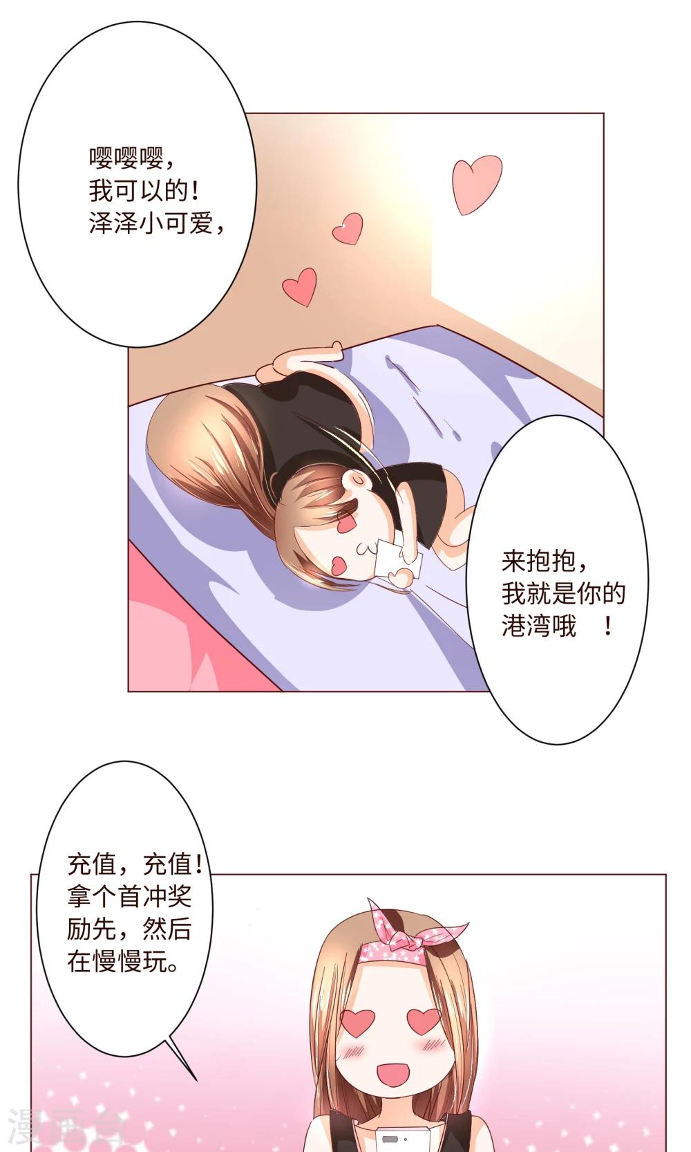 第2话 来自网红熊的扫码游戏-第3话