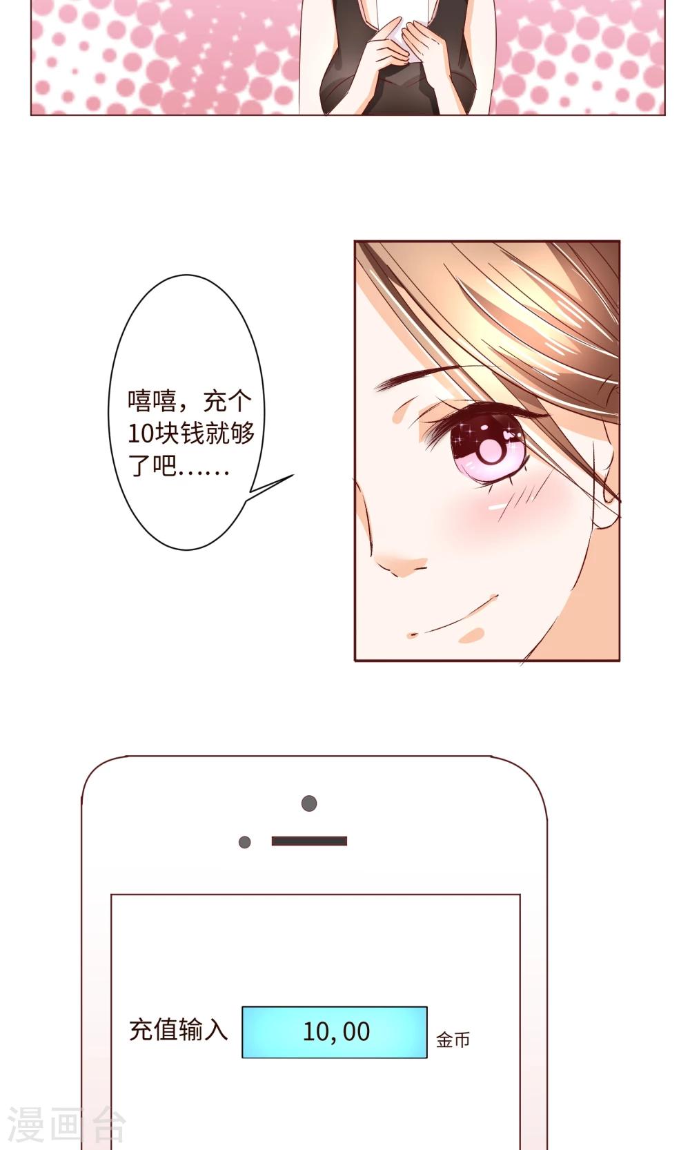 第2话 来自网红熊的扫码游戏-第3话