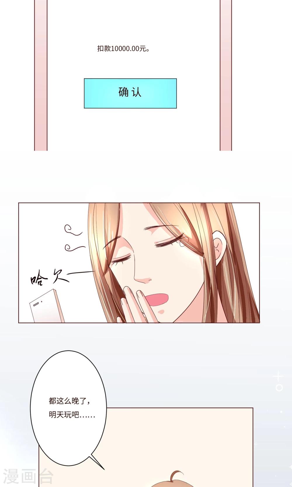 第2话 来自网红熊的扫码游戏-第3话