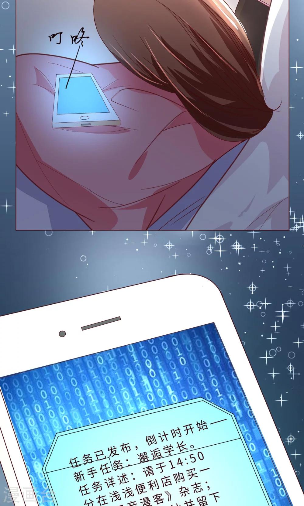 第2话 来自网红熊的扫码游戏-第3话