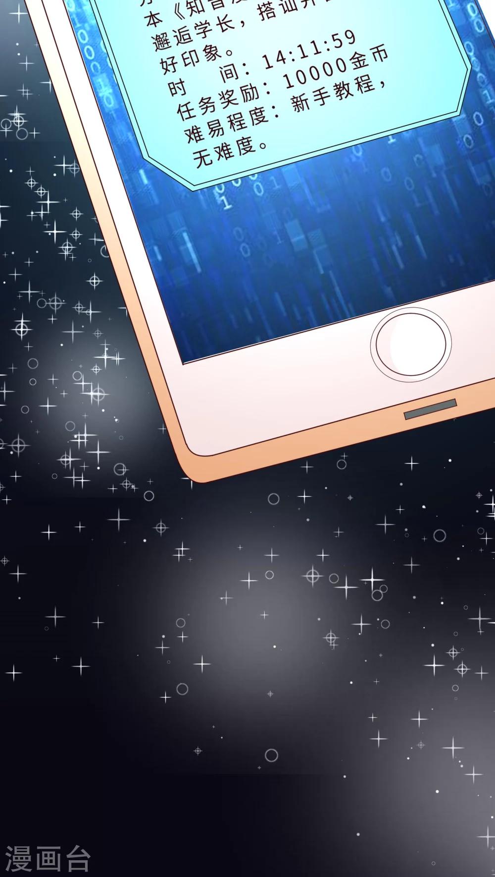 第2话 来自网红熊的扫码游戏-第3话