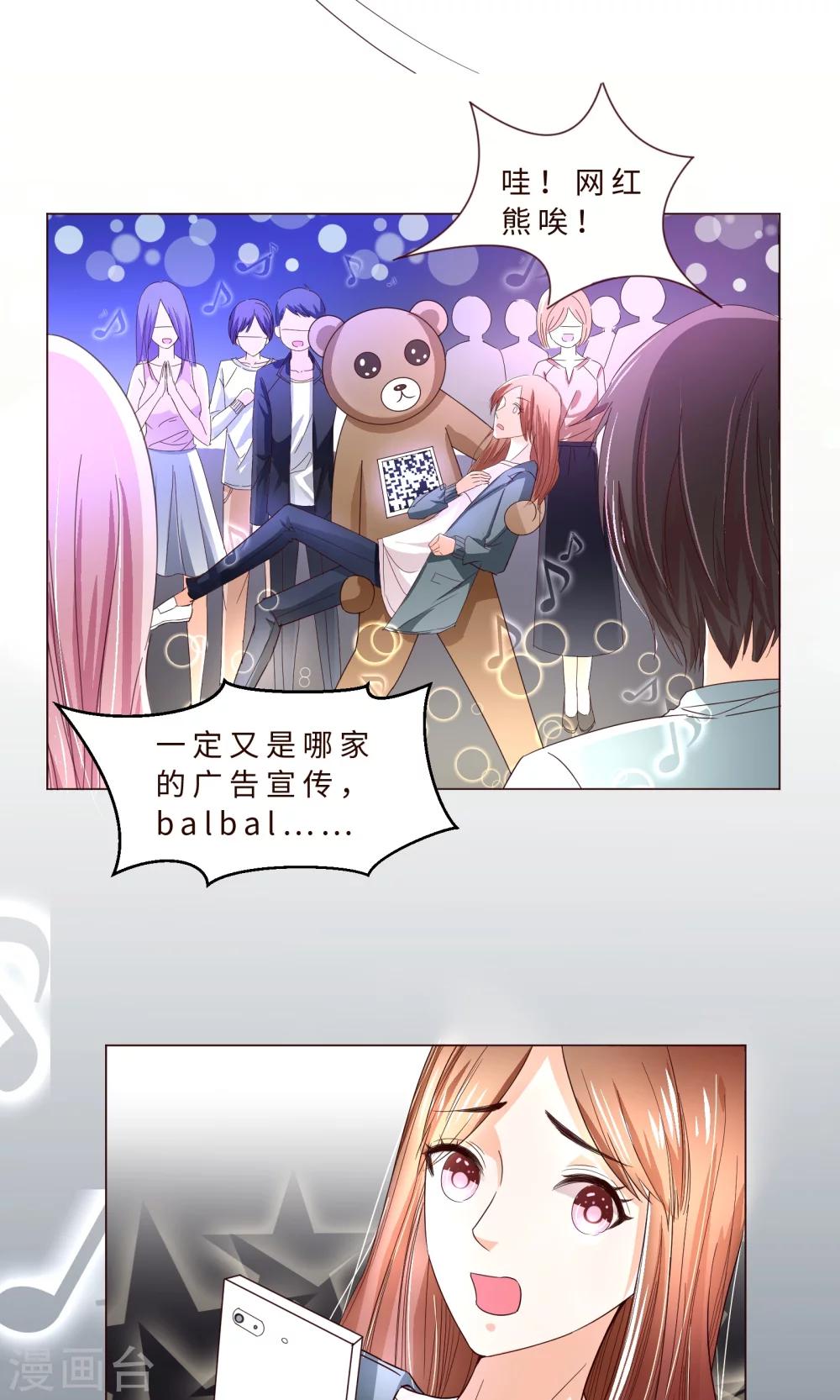 第2话 来自网红熊的扫码游戏-第3话