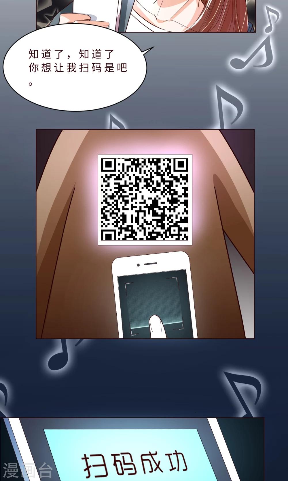 第2话 来自网红熊的扫码游戏-第3话