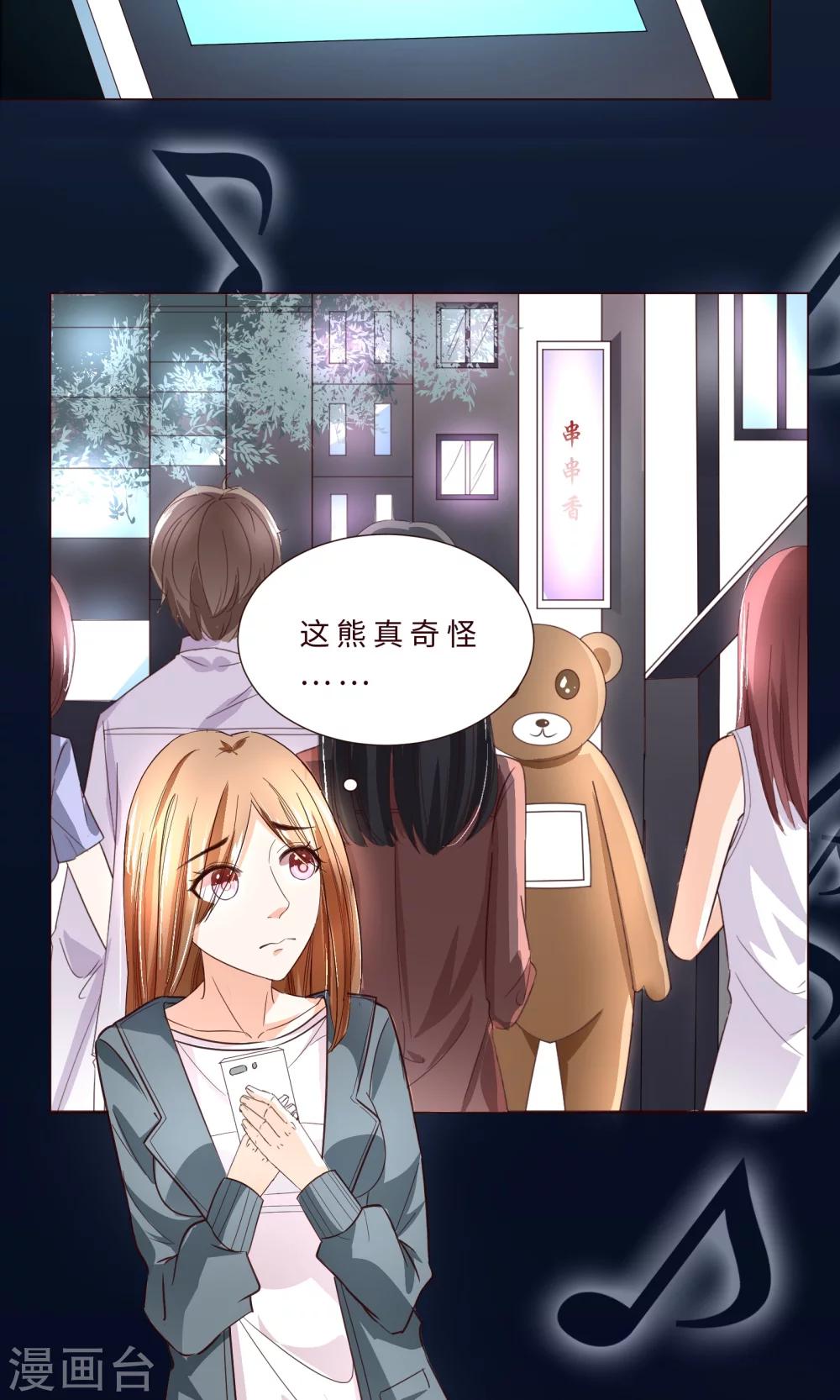 第2话 来自网红熊的扫码游戏-第3话