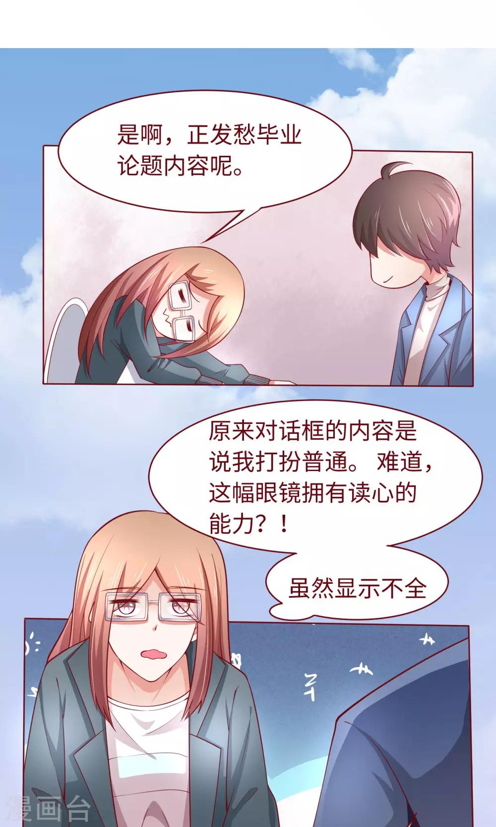 第20话 我说错话了？-第21话