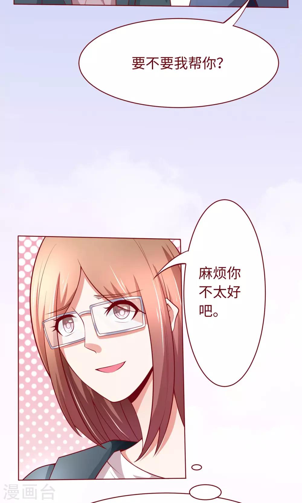 第20话 我说错话了？-第21话