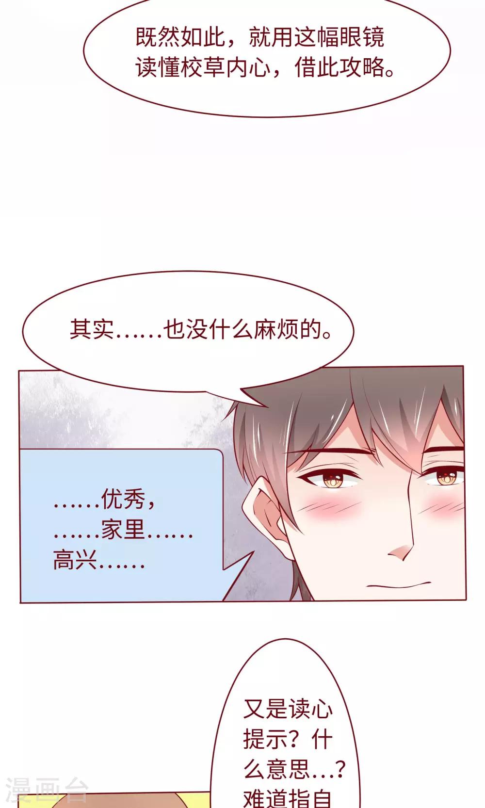 第20话 我说错话了？-第21话